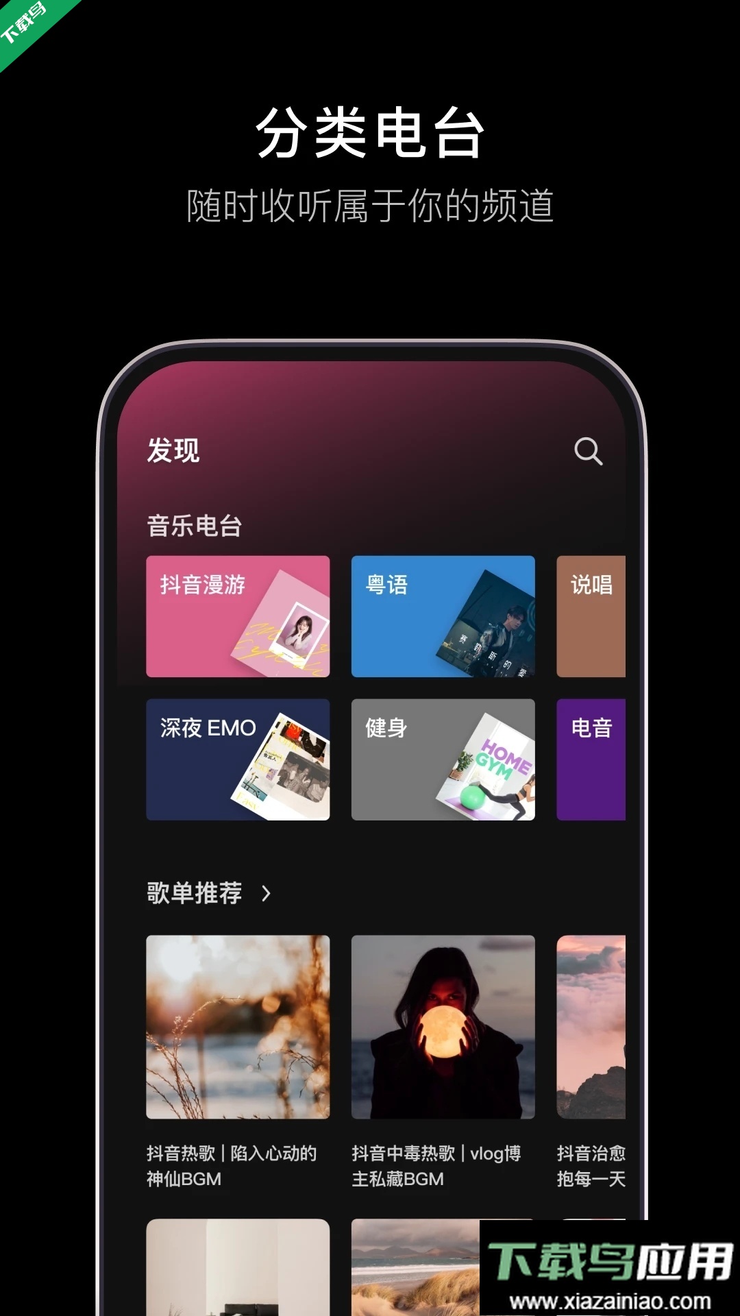汽水音乐车载版下载安装截图3