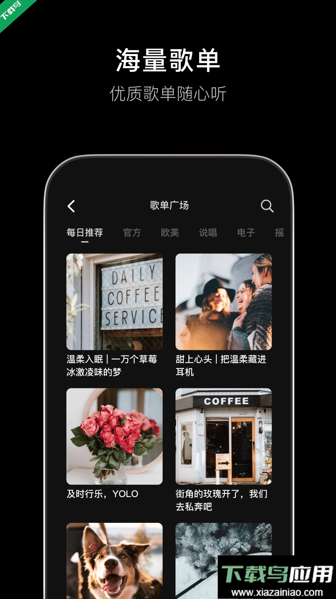 汽水音乐车载版下载安装截图5