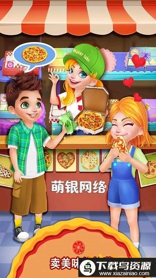 我的小公主披萨店最新版最新版截图3