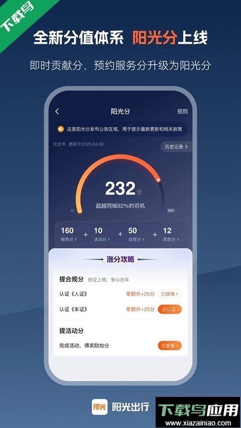 阳光出行车主端下载安装最新版截图3