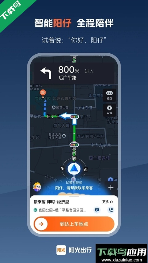阳光出行车主端下载安装最新版截图5