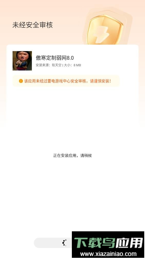 傲寒定制弱网8.0官方正版最新版截图2