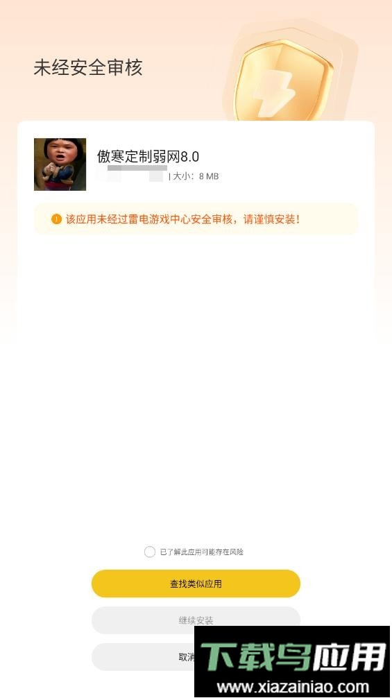 傲寒定制弱网8.0官方正版最新版截图3