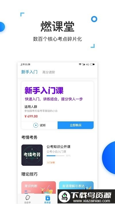 格燃公考app最新版截图2