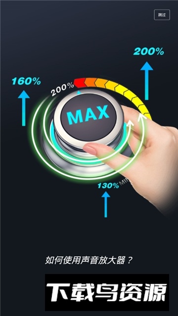 max音量放大器无广告版安卓版最新版截图3