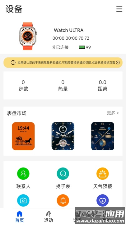 wearinos智能手表最新版截图2