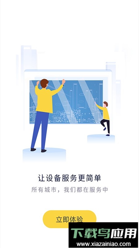 平云小匠工程师最新版最新版截图3