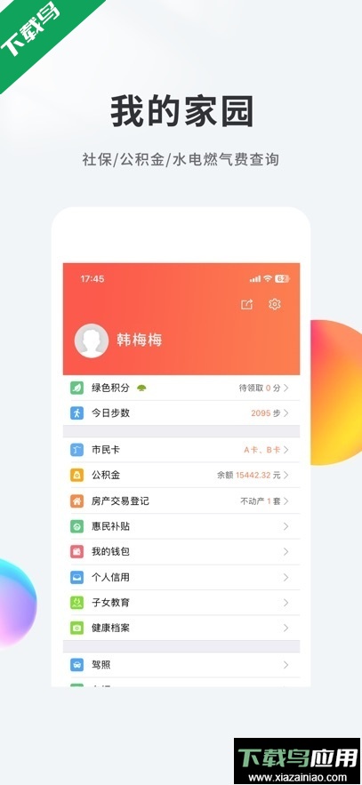 我的南京app最新版下载最新版截图1