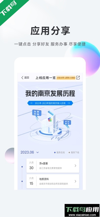 我的南京app最新版下载最新版截图3