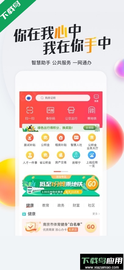 我的南京app最新版下载最新版截图4