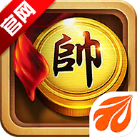 元游中国象棋2025最新版安装包