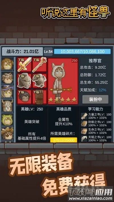 听说这里有怪兽折相思版最新版截图3