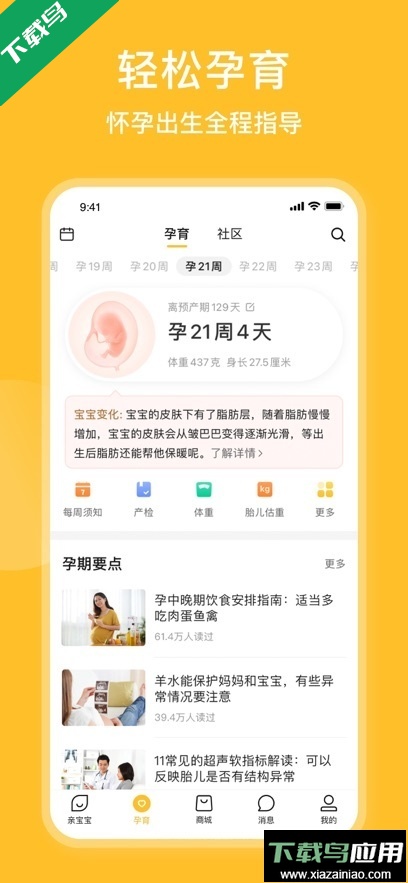 亲宝宝成长记录相册app最新版下载截图2