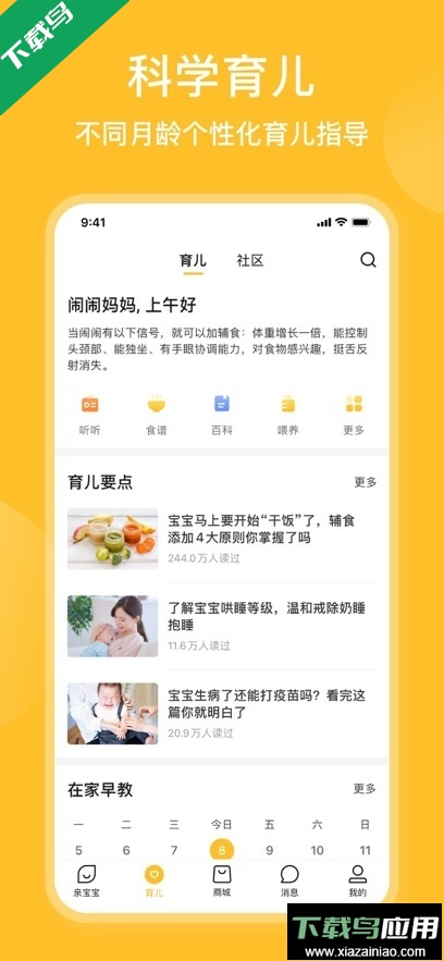 亲宝宝成长记录相册app最新版下载截图3
