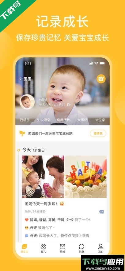 亲宝宝成长记录相册app最新版下载截图5
