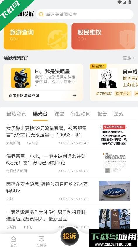 黑猫投诉app下载安卓版截图1