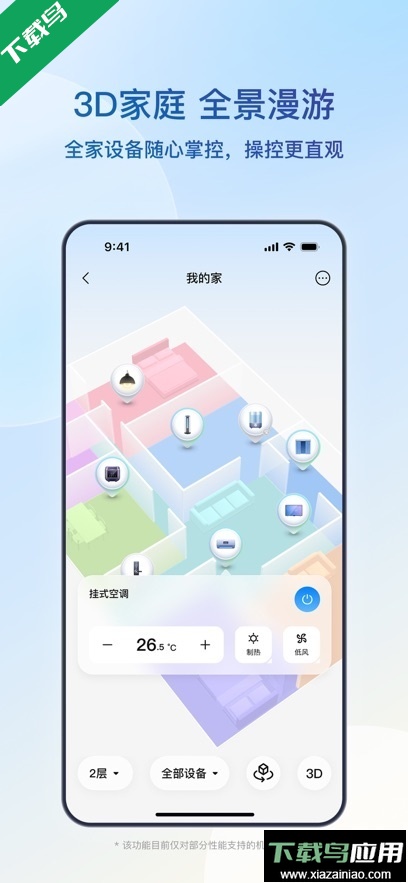 海尔智家app下载最新版最新版截图1