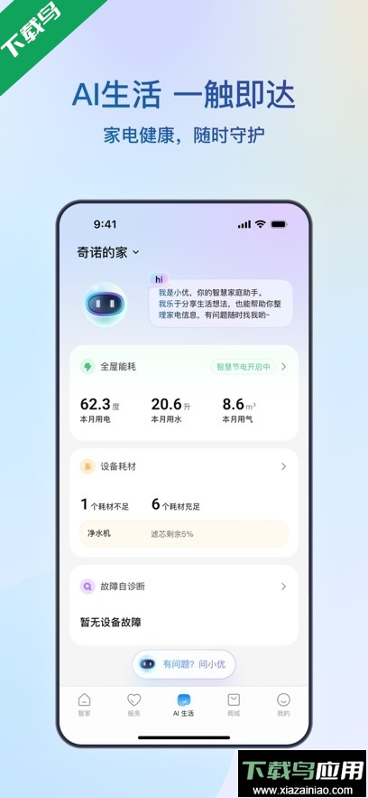 海尔智家app下载最新版最新版截图2