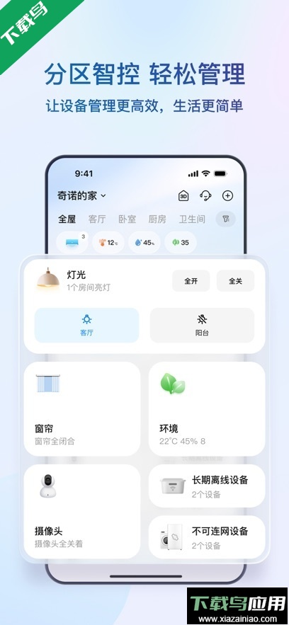 海尔智家app下载最新版最新版截图3