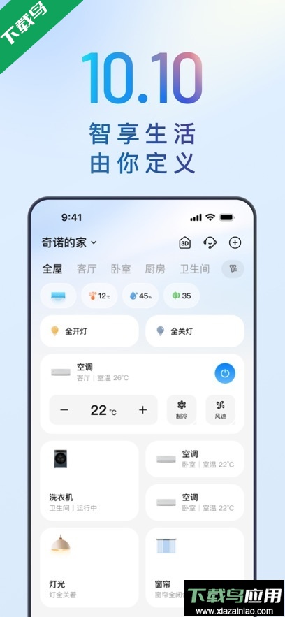 海尔智家app下载最新版最新版截图4