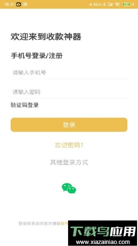 收款神器手机版最新版截图1