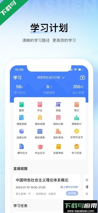 华莘学堂app最新版下载最新版截图2