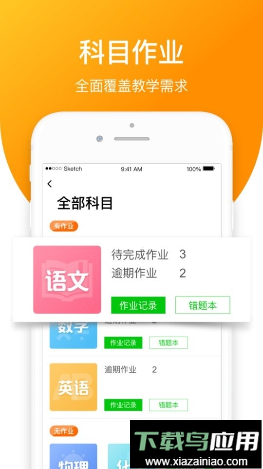 学优宝家长端截图1