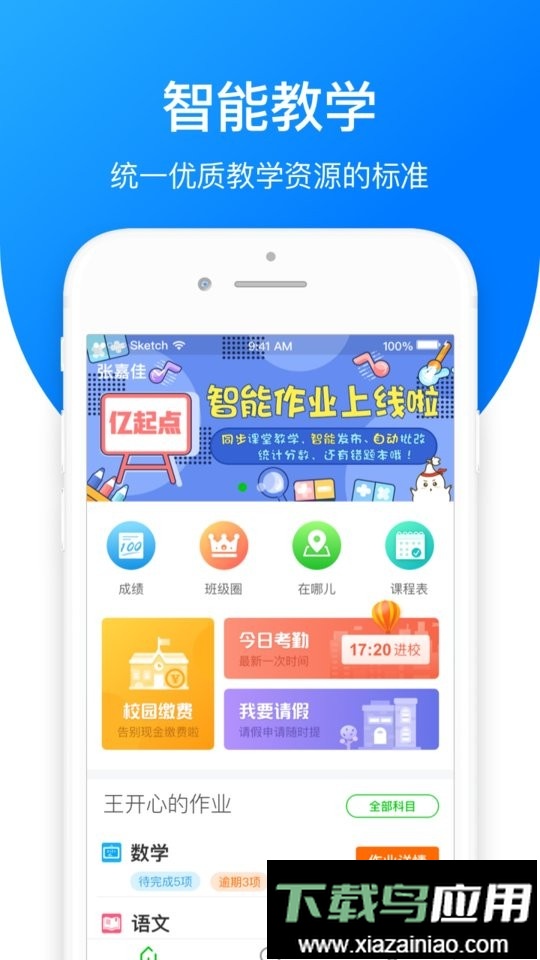 学优宝家长端截图3