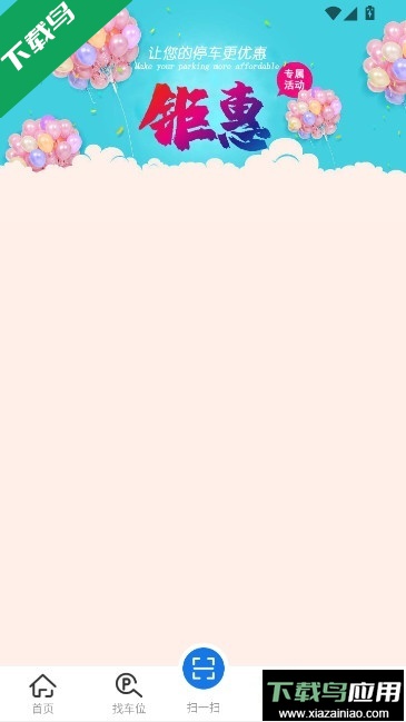 云智停车官方app下载截图1