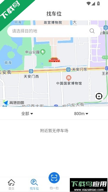 云智停车官方app下载截图2