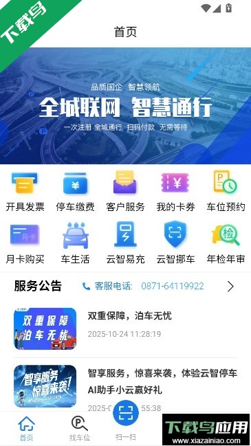 云智停车官方app下载截图3