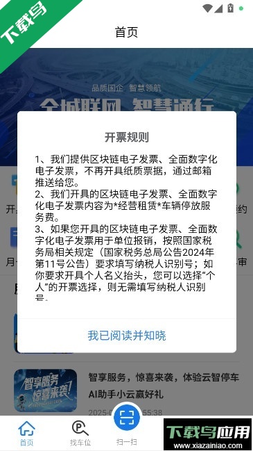 云智停车官方app下载截图4