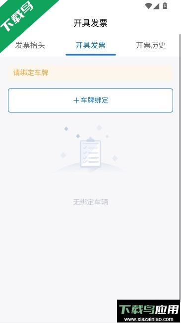 云智停车官方app下载截图5