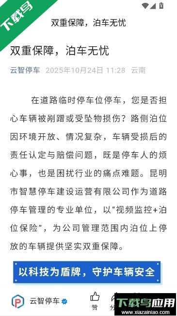 云智停车官方app下载截图6