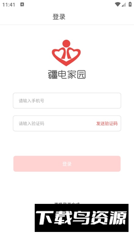 疆电家园app安卓版最新版截图1