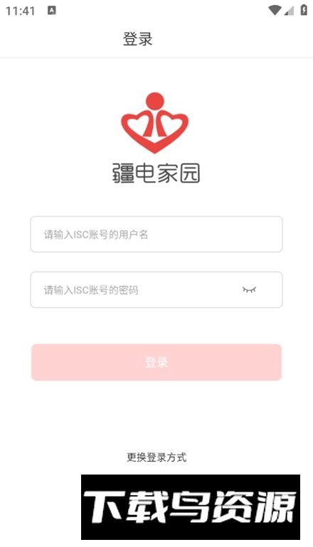 疆电家园app安卓版最新版截图3