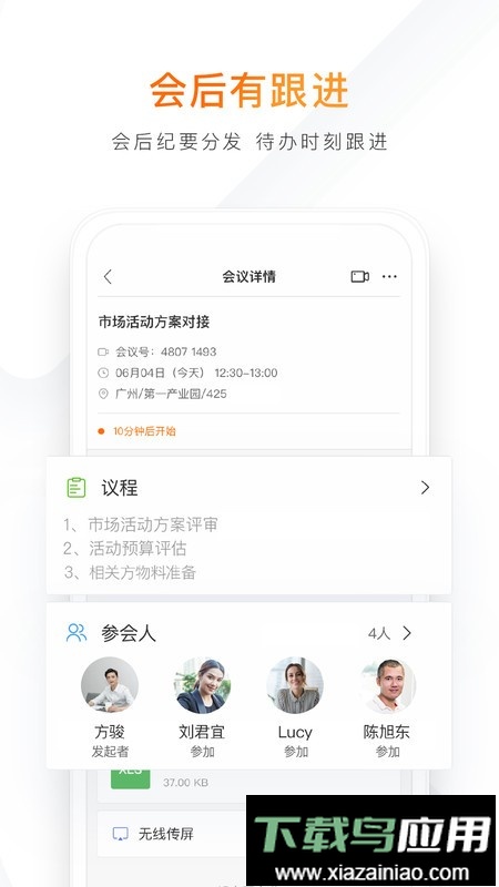 迈聆会议手机版最新版截图1