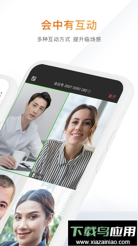 迈聆会议手机版最新版截图2
