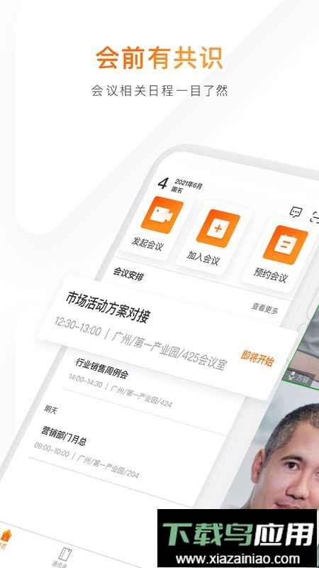迈聆会议手机版最新版截图3