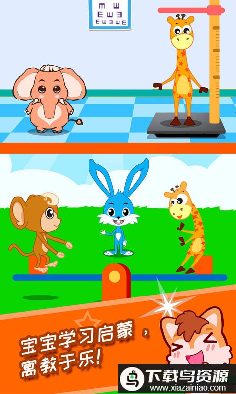 宝宝学堂反义词软件截图4