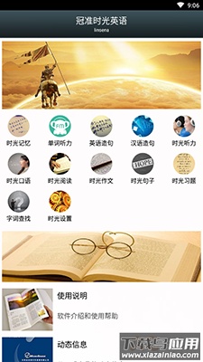 冠准时光英语app最新版截图1