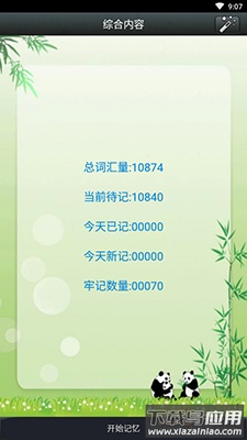 冠准时光英语app最新版截图3