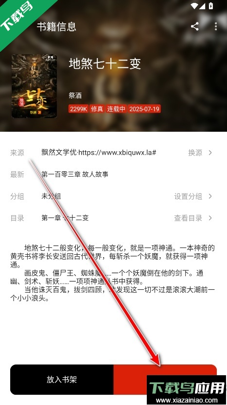 书荒阁小说下载最新版截图3