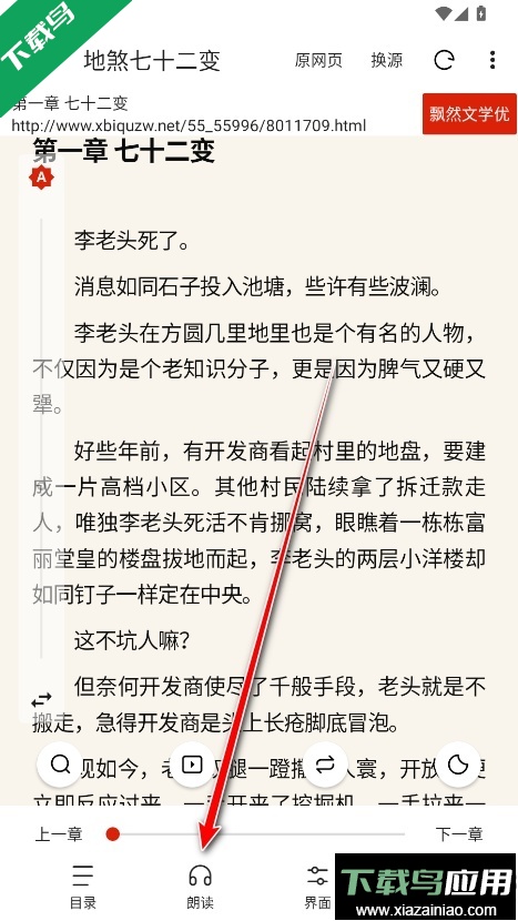 书荒阁小说下载最新版截图4