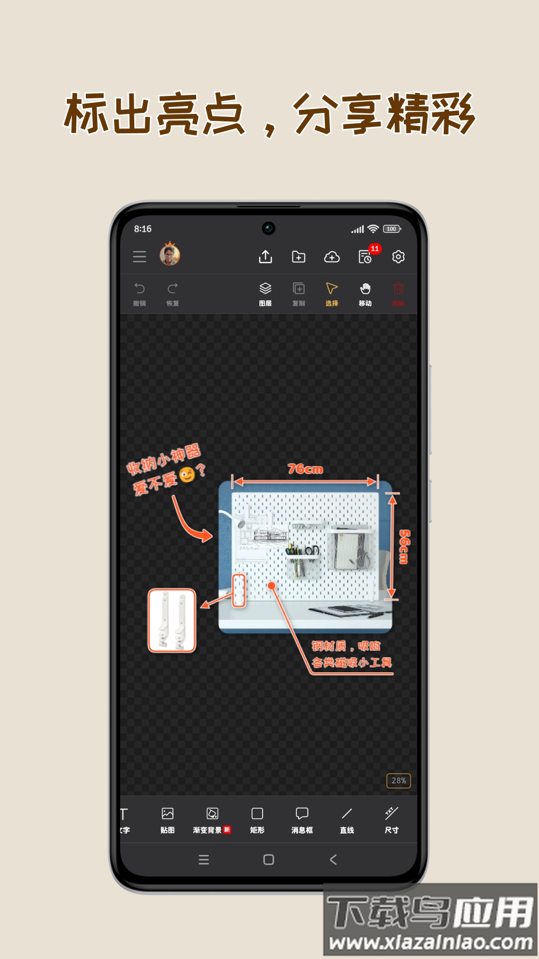 轻快标图软件最新版截图1