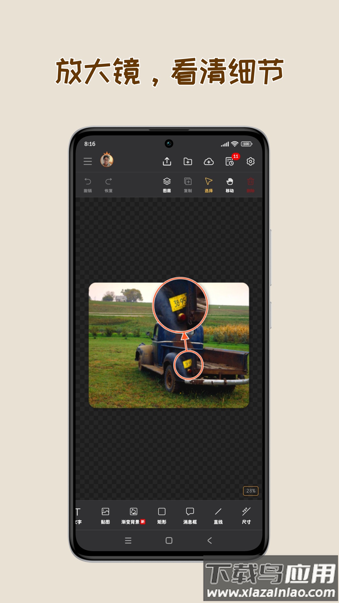 轻快标图软件最新版截图3