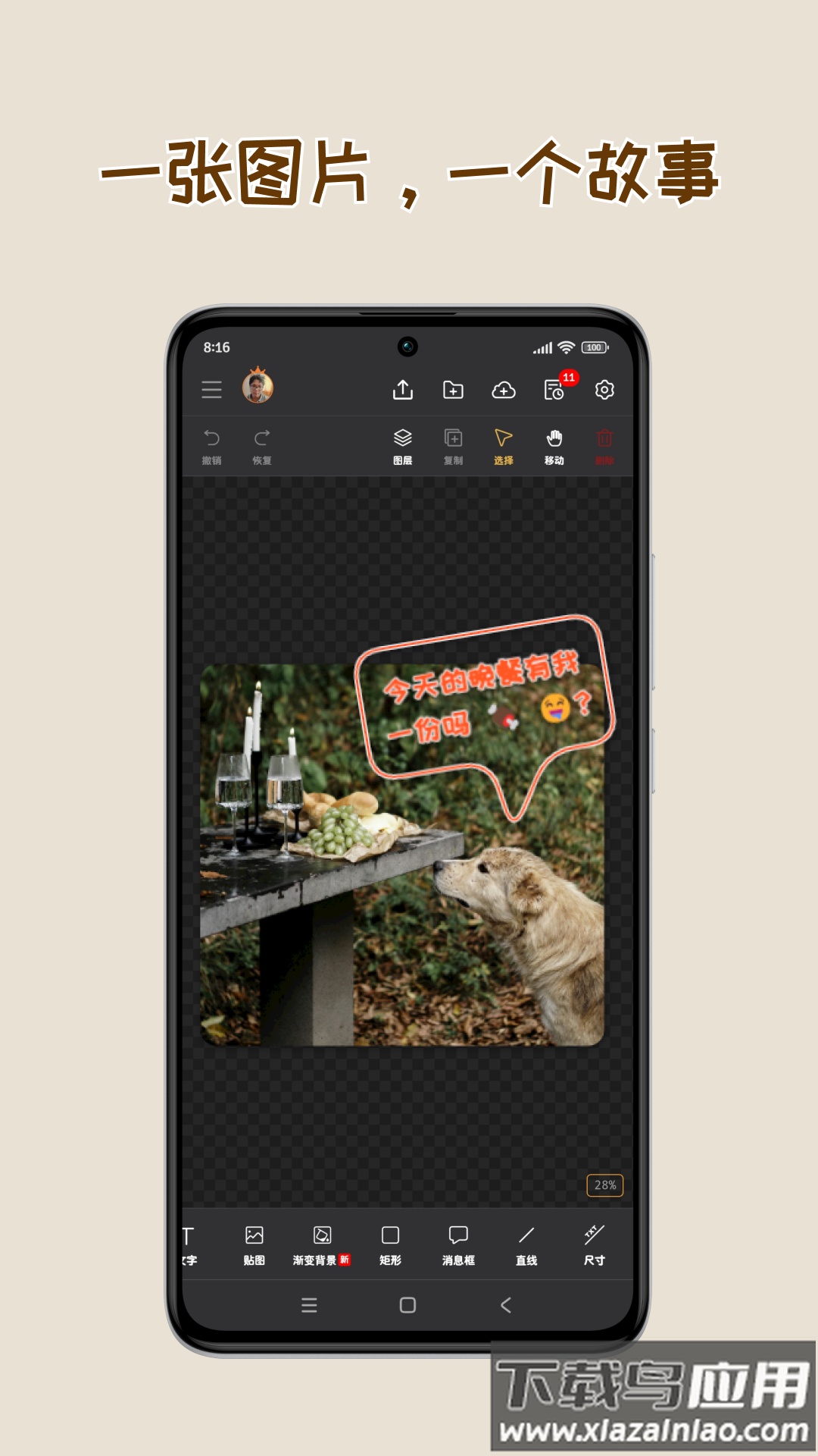 轻快标图软件最新版截图4