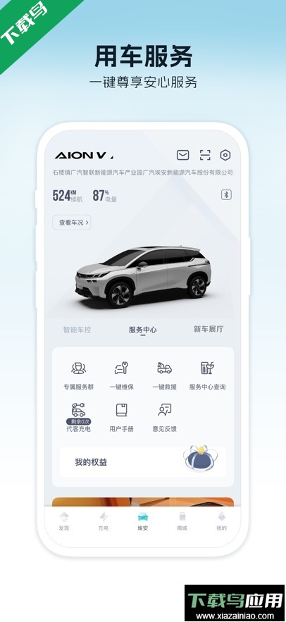 广汽埃安app最新版下载最新版截图1