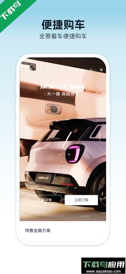 广汽埃安app最新版下载最新版截图2