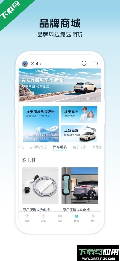 广汽埃安app最新版下载最新版截图3